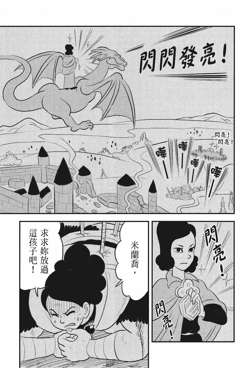 《国王排名》漫画最新章节第8卷免费下拉式在线观看章节第【73】张图片