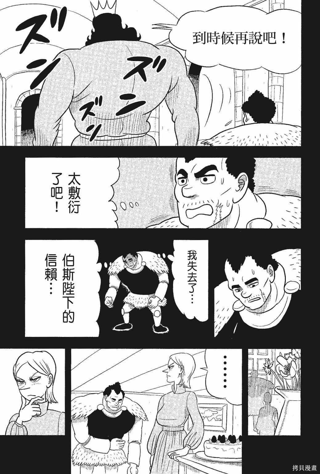 《国王排名》漫画最新章节第5卷免费下拉式在线观看章节第【19】张图片