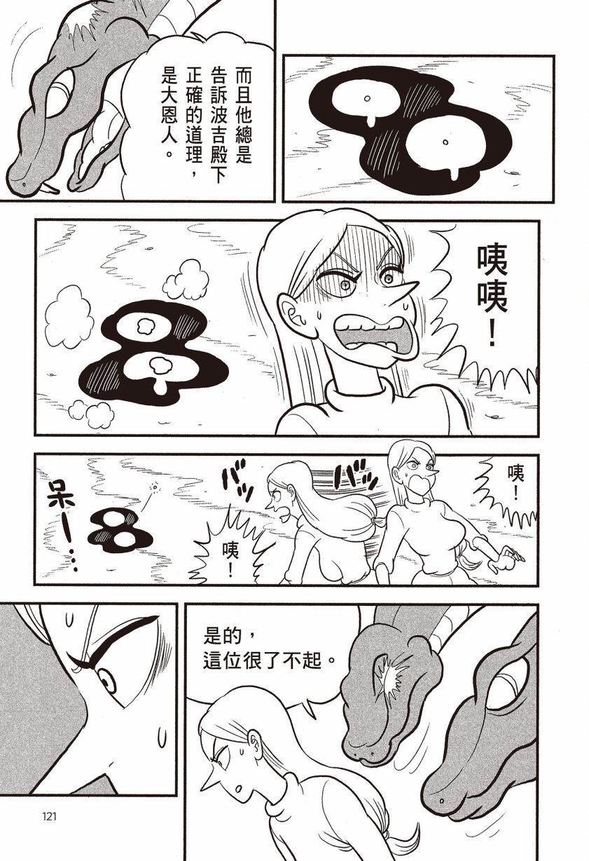 《国王排名》漫画最新章节第7卷免费下拉式在线观看章节第【123】张图片