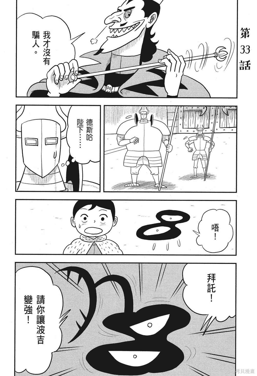 《国王排名》漫画最新章节第3卷免费下拉式在线观看章节第【78】张图片