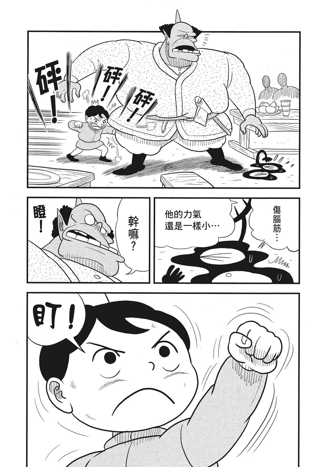 《国王排名》漫画最新章节第4卷免费下拉式在线观看章节第【75】张图片