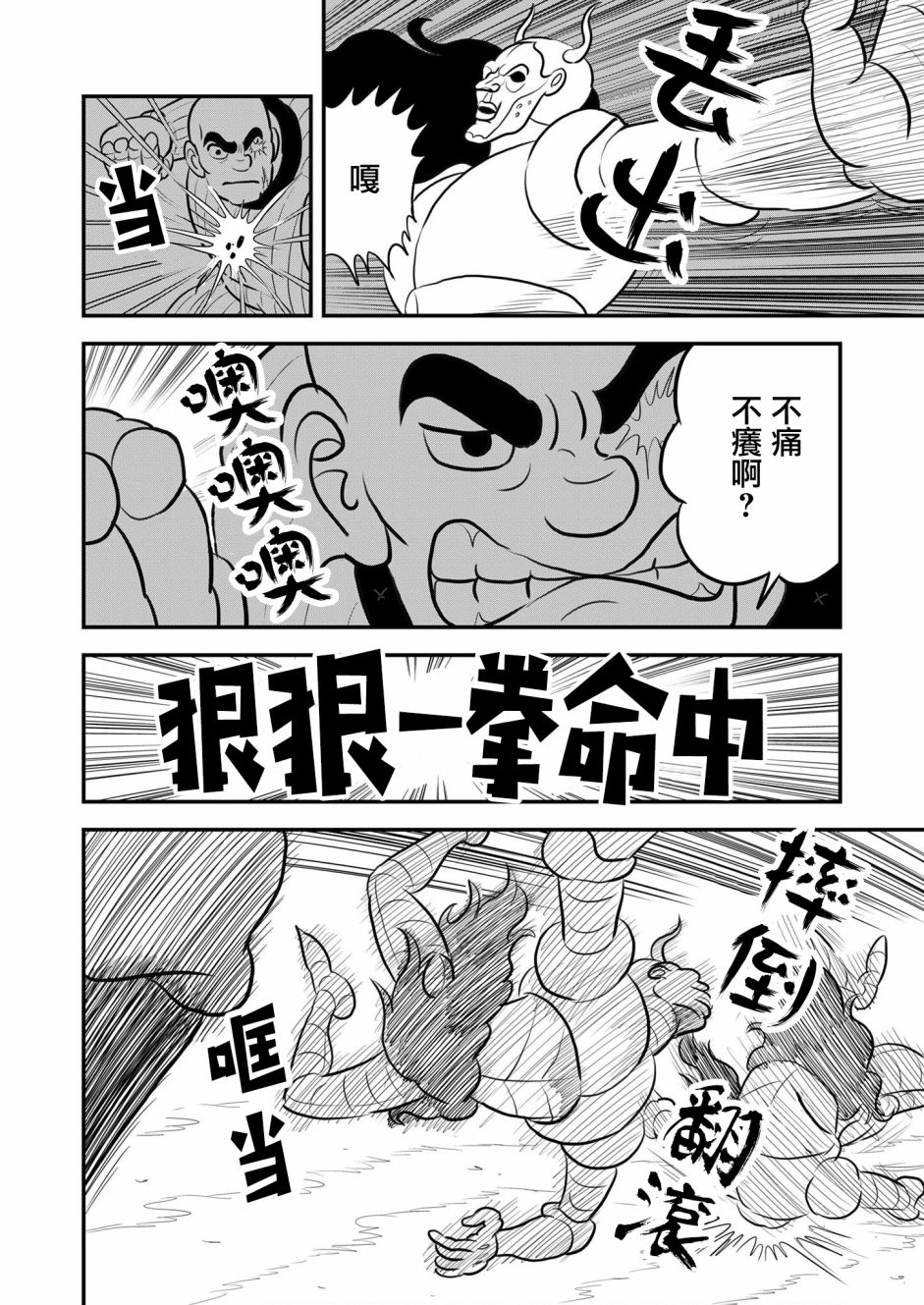 《国王排名》漫画最新章节第126话免费下拉式在线观看章节第【7】张图片