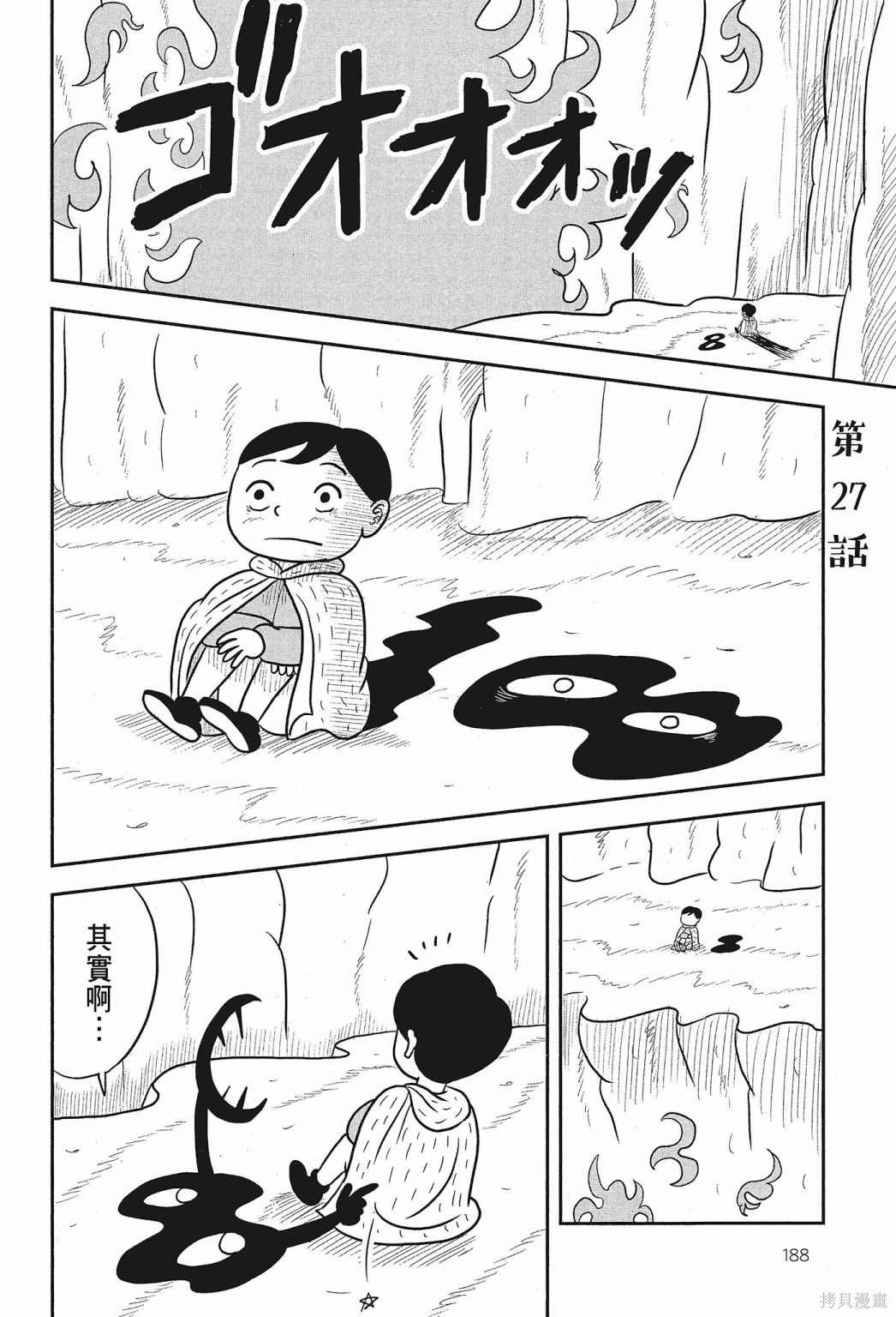 《国王排名》漫画最新章节第2卷免费下拉式在线观看章节第【190】张图片