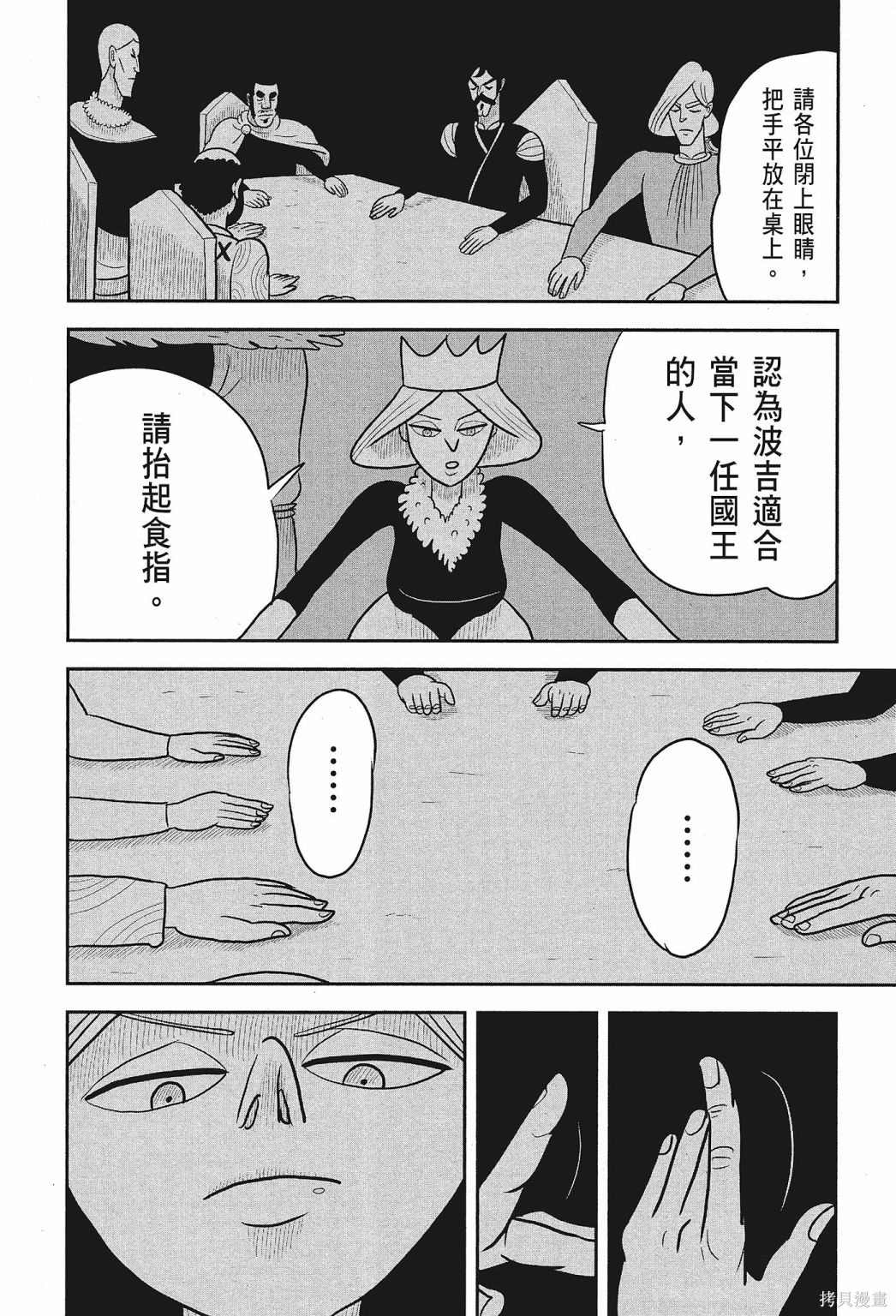 《国王排名》漫画最新章节第1卷免费下拉式在线观看章节第【158】张图片