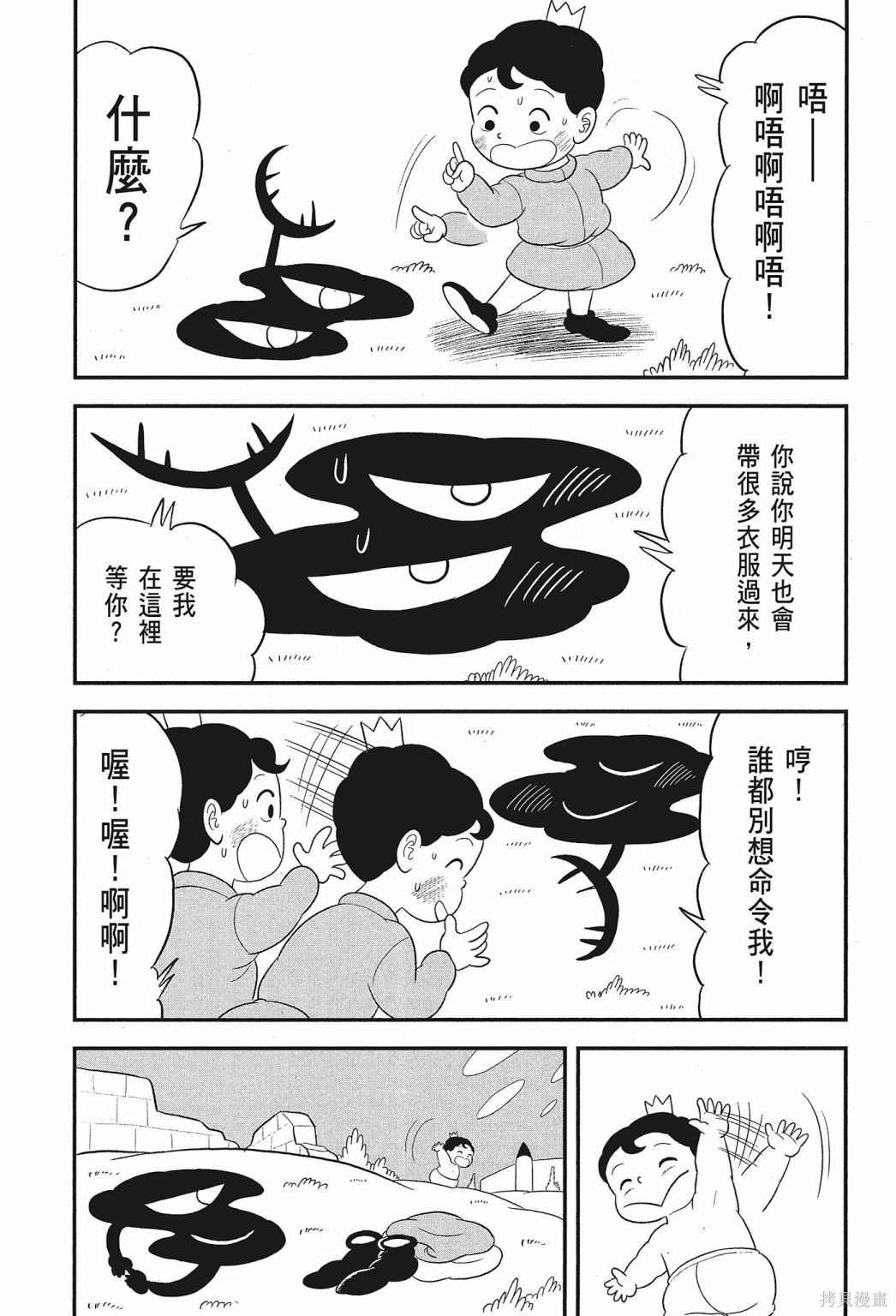 《国王排名》漫画最新章节第2卷免费下拉式在线观看章节第【211】张图片