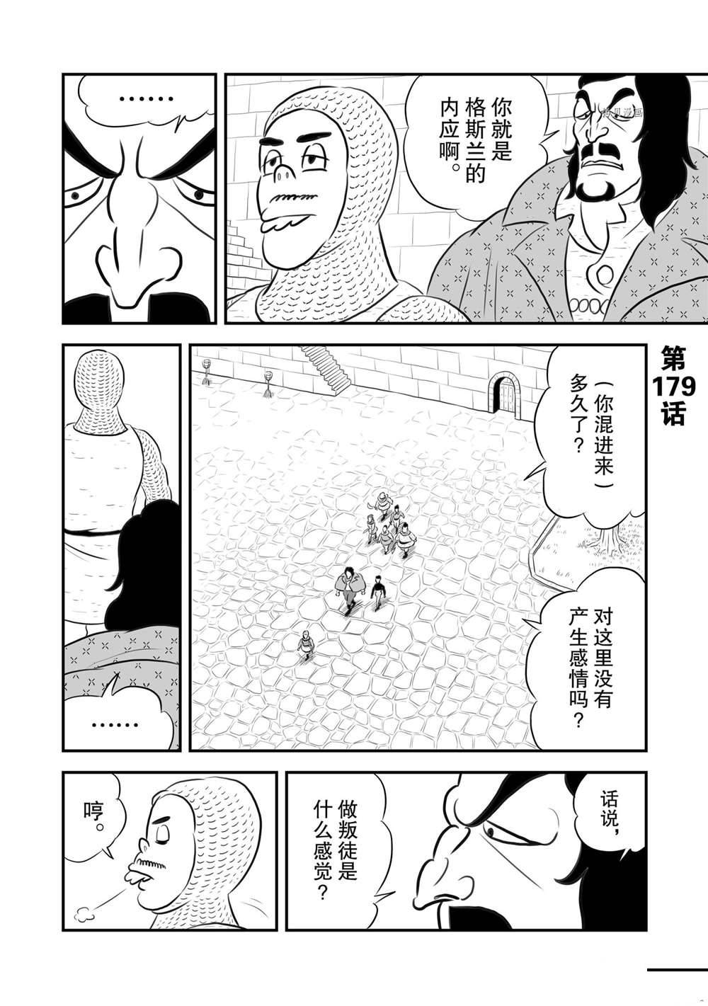 《国王排名》漫画最新章节第179话 试看版免费下拉式在线观看章节第【1】张图片