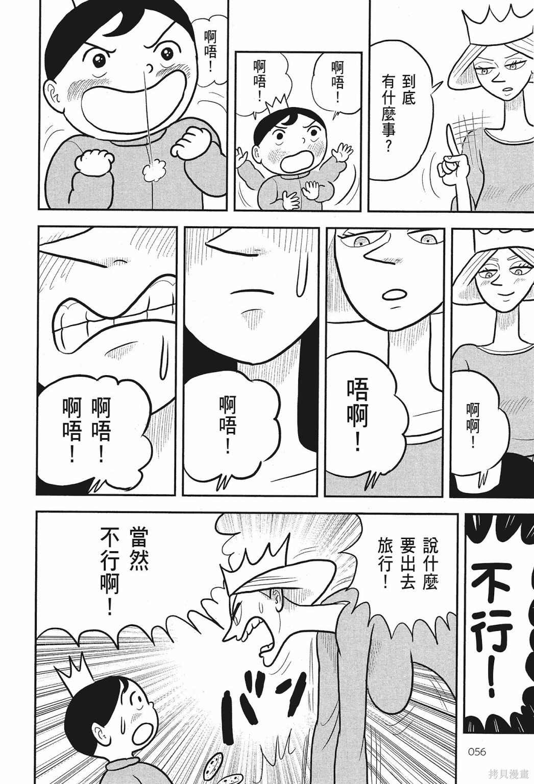 《国王排名》漫画最新章节第2卷免费下拉式在线观看章节第【58】张图片