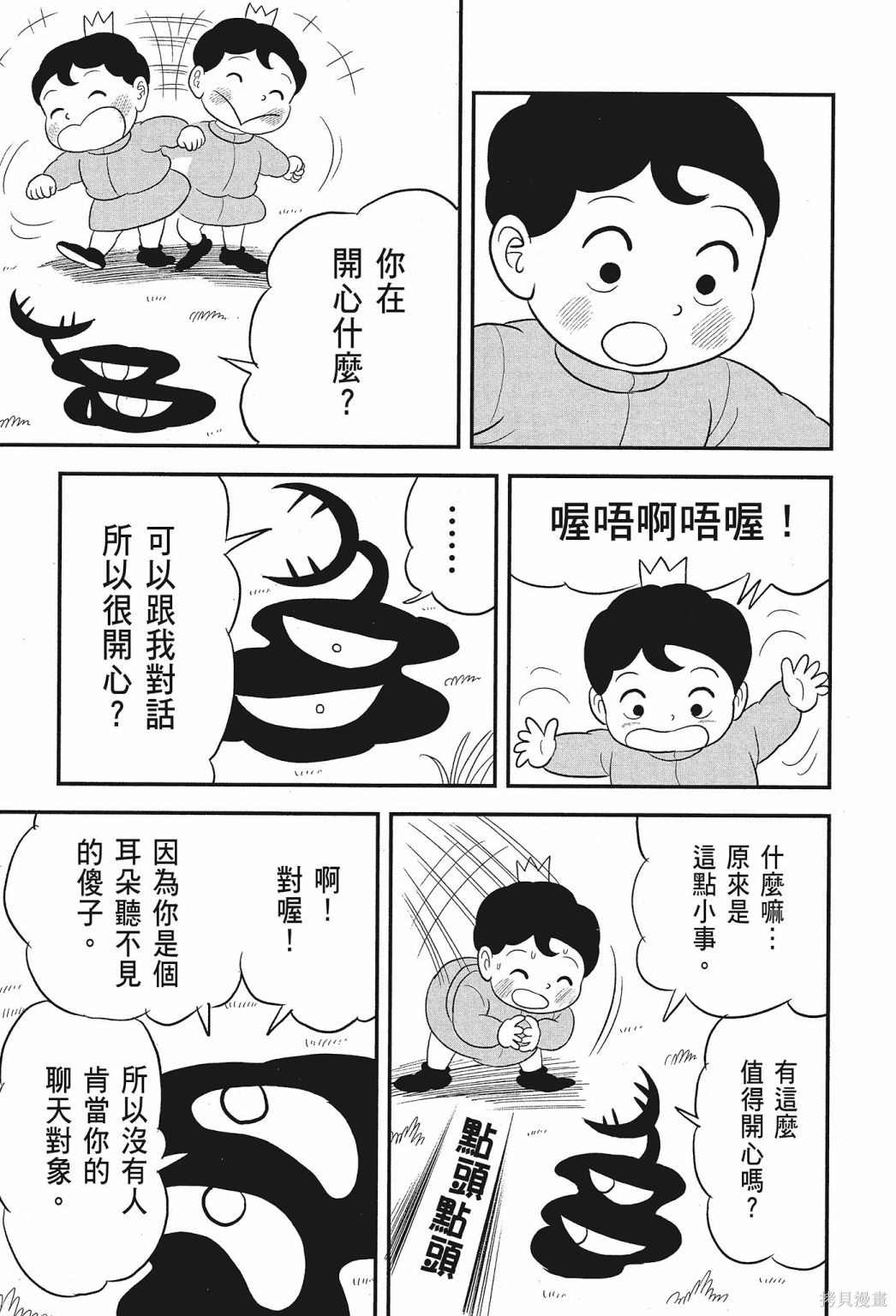 《国王排名》漫画最新章节第2卷免费下拉式在线观看章节第【209】张图片