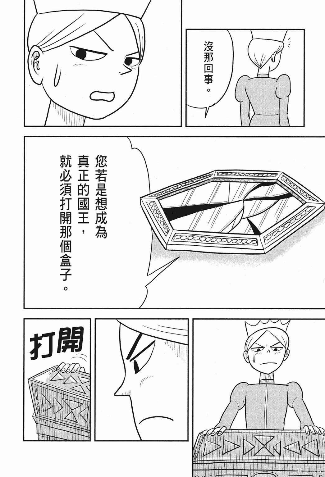 《国王排名》漫画最新章节第2卷免费下拉式在线观看章节第【170】张图片