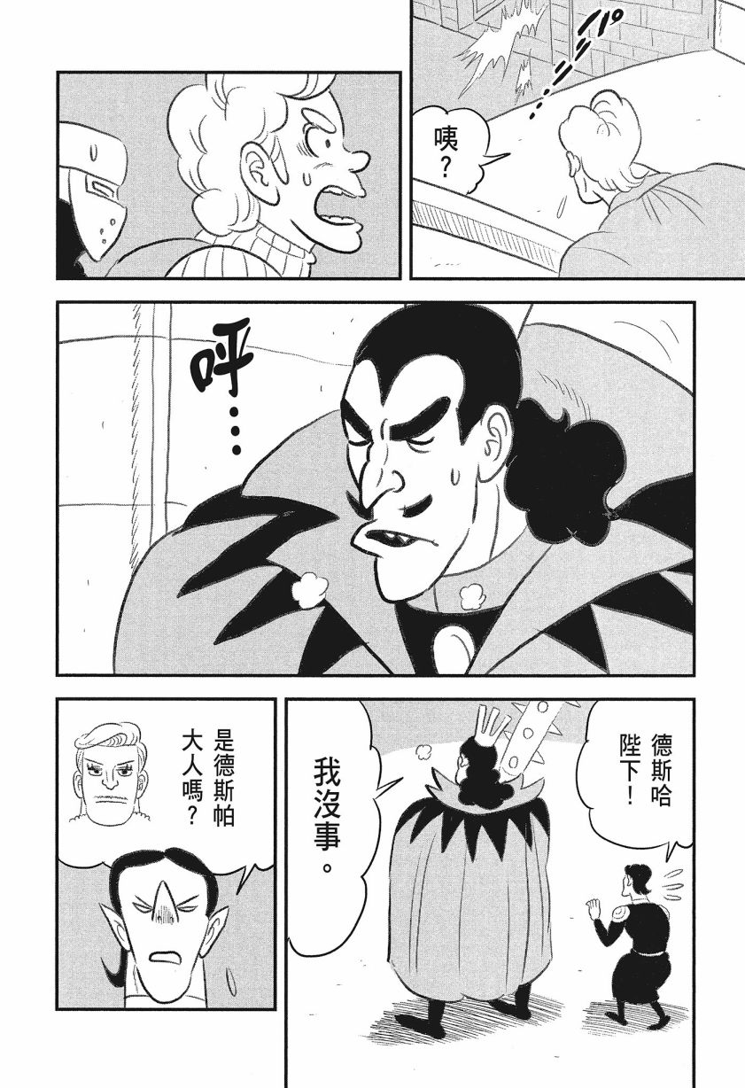 《国王排名》漫画最新章节第8卷免费下拉式在线观看章节第【16】张图片