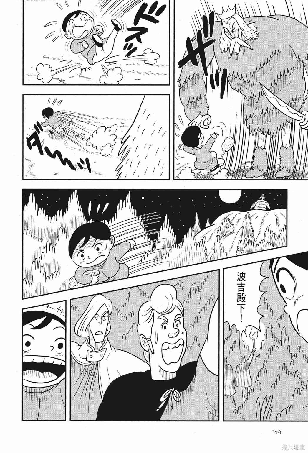 《国王排名》漫画最新章节第2卷免费下拉式在线观看章节第【146】张图片