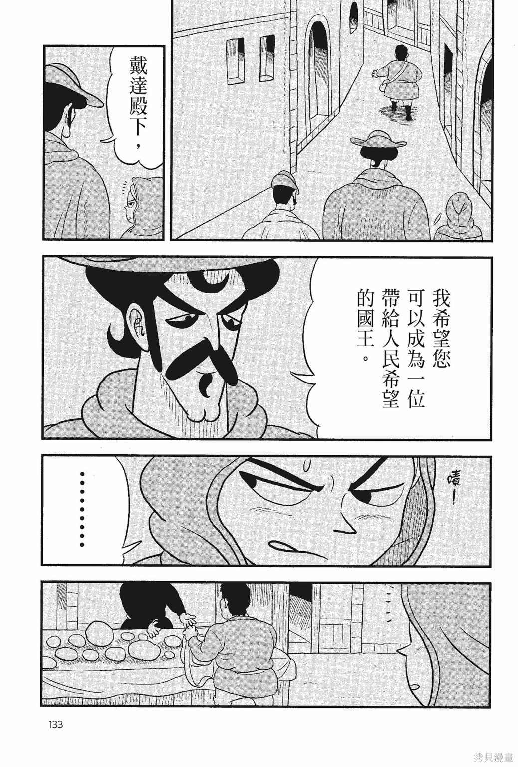 《国王排名》漫画最新章节第5卷免费下拉式在线观看章节第【135】张图片