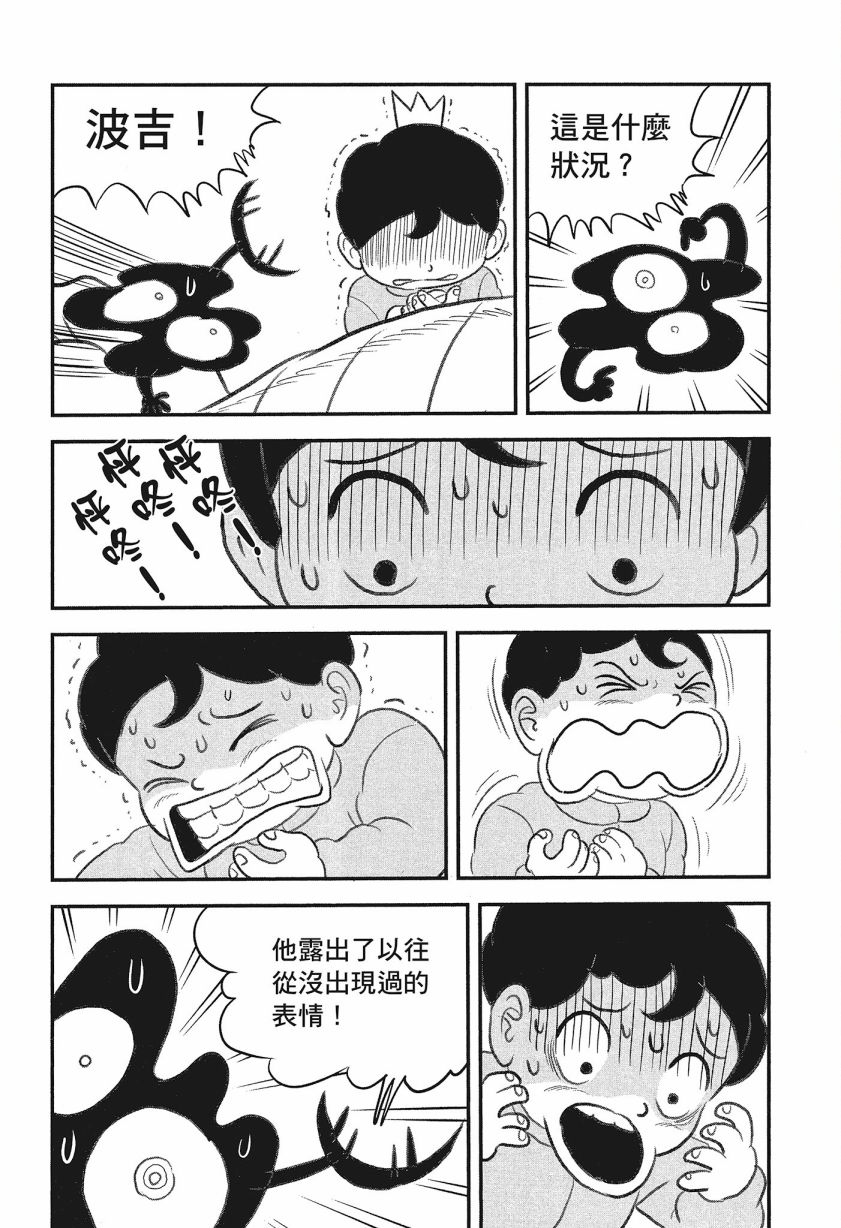 《国王排名》漫画最新章节第8卷免费下拉式在线观看章节第【44】张图片