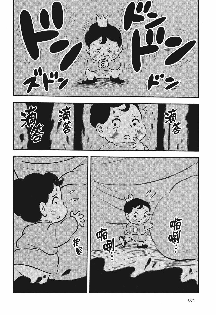 《国王排名》漫画最新章节第8卷免费下拉式在线观看章节第【76】张图片