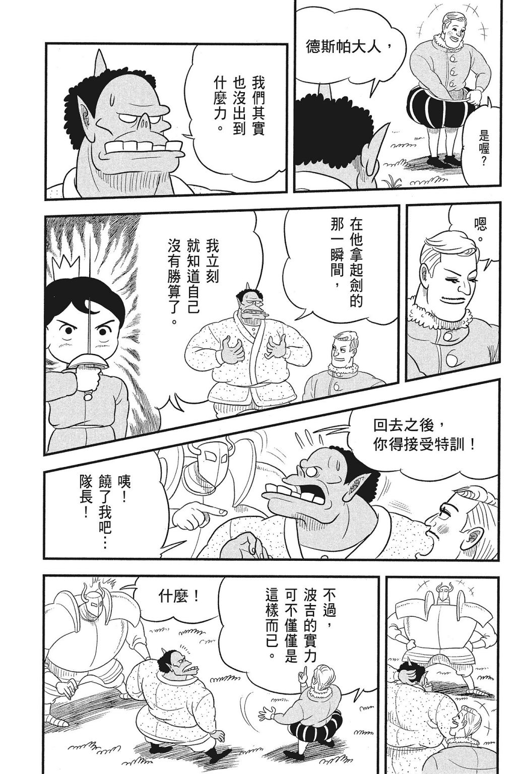 《国王排名》漫画最新章节第4卷免费下拉式在线观看章节第【113】张图片