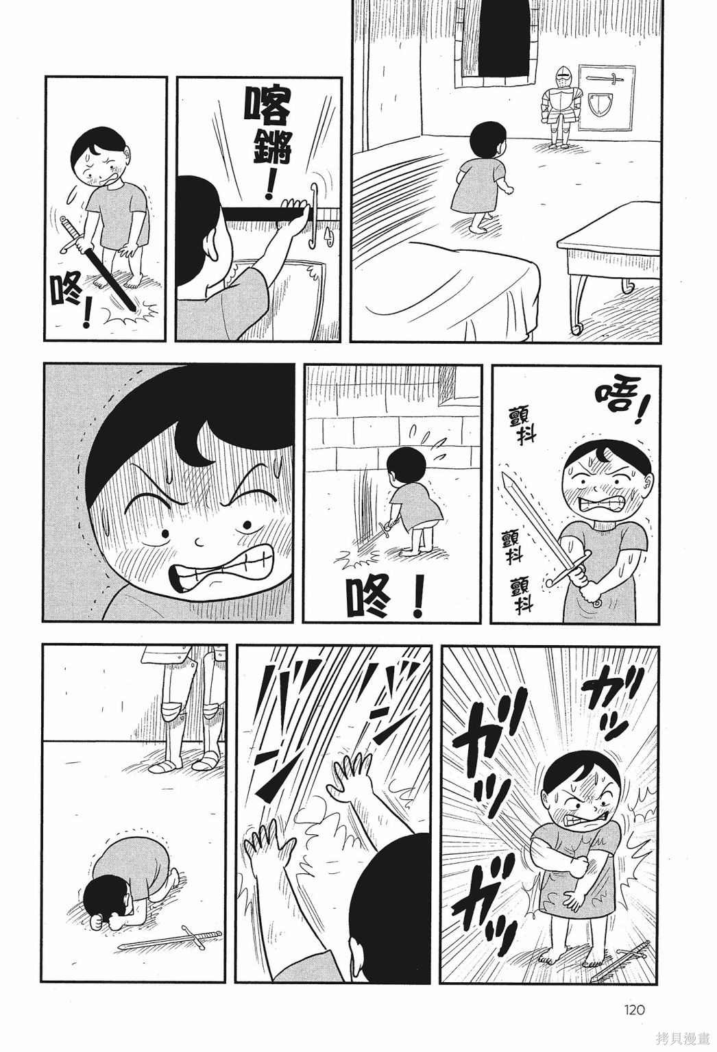 《国王排名》漫画最新章节第1卷免费下拉式在线观看章节第【122】张图片