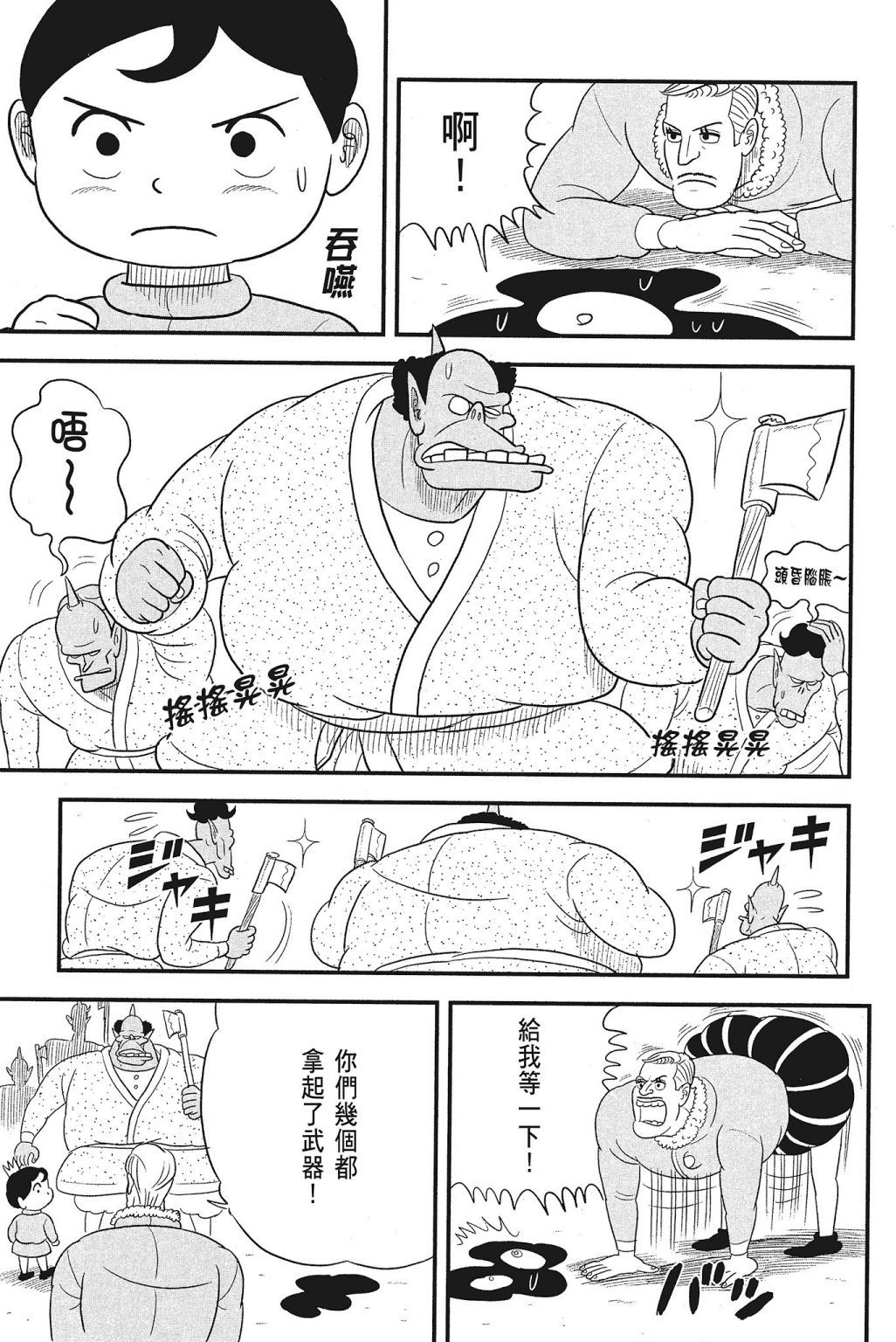 《国王排名》漫画最新章节第4卷免费下拉式在线观看章节第【87】张图片