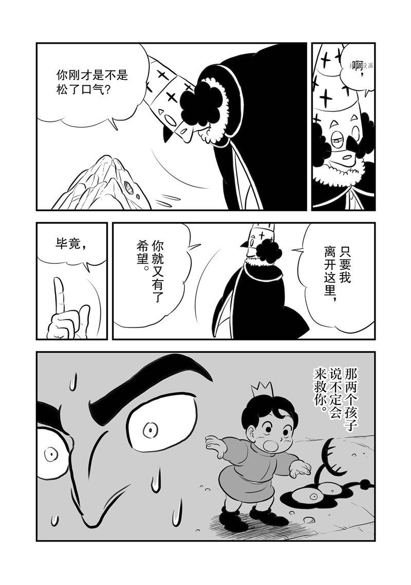 《国王排名》漫画最新章节第210话 试看版免费下拉式在线观看章节第【11】张图片