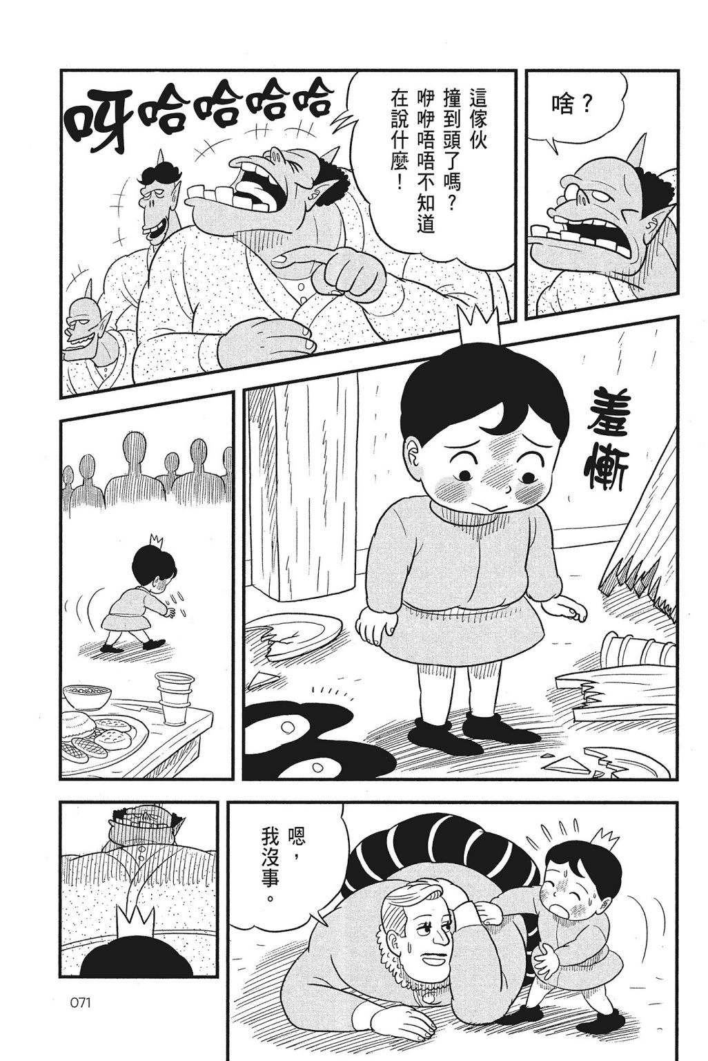 《国王排名》漫画最新章节第4卷免费下拉式在线观看章节第【73】张图片
