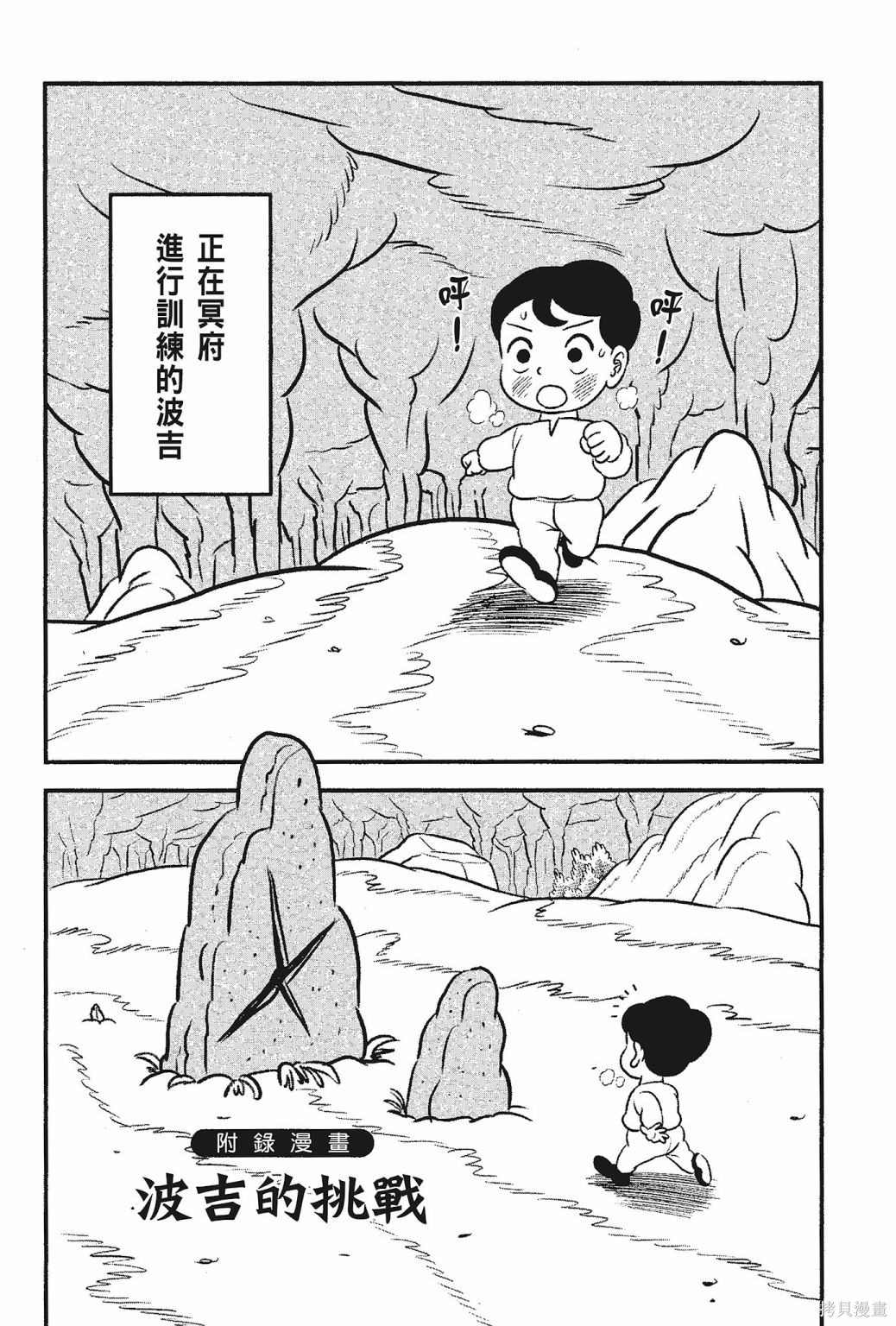 《国王排名》漫画最新章节第5卷免费下拉式在线观看章节第【204】张图片