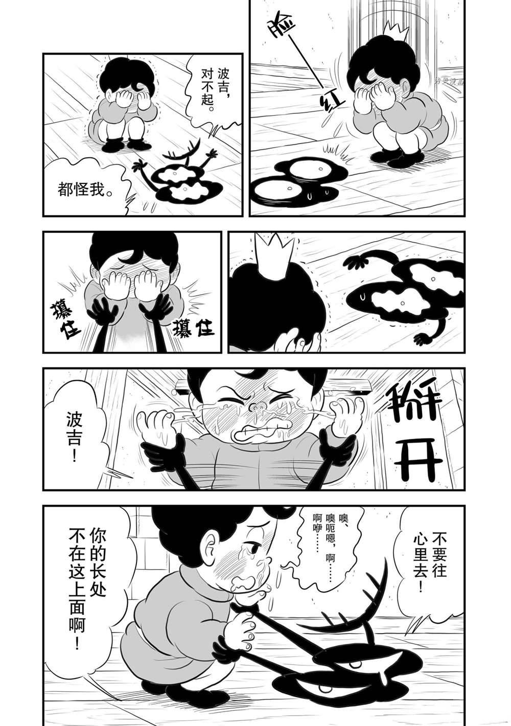 《国王排名》漫画最新章节第170话 试看版免费下拉式在线观看章节第【10】张图片