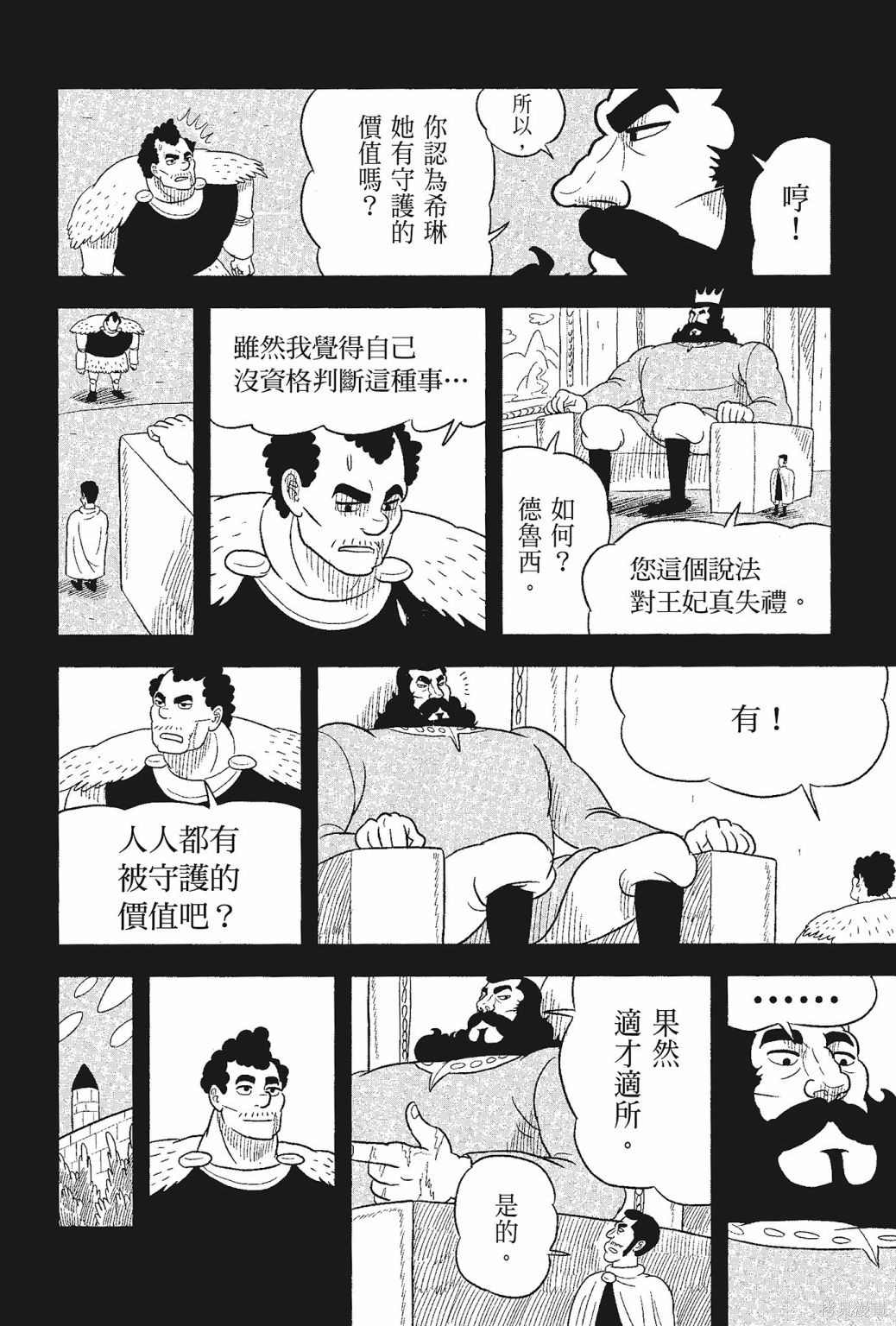 《国王排名》漫画最新章节第5卷免费下拉式在线观看章节第【30】张图片