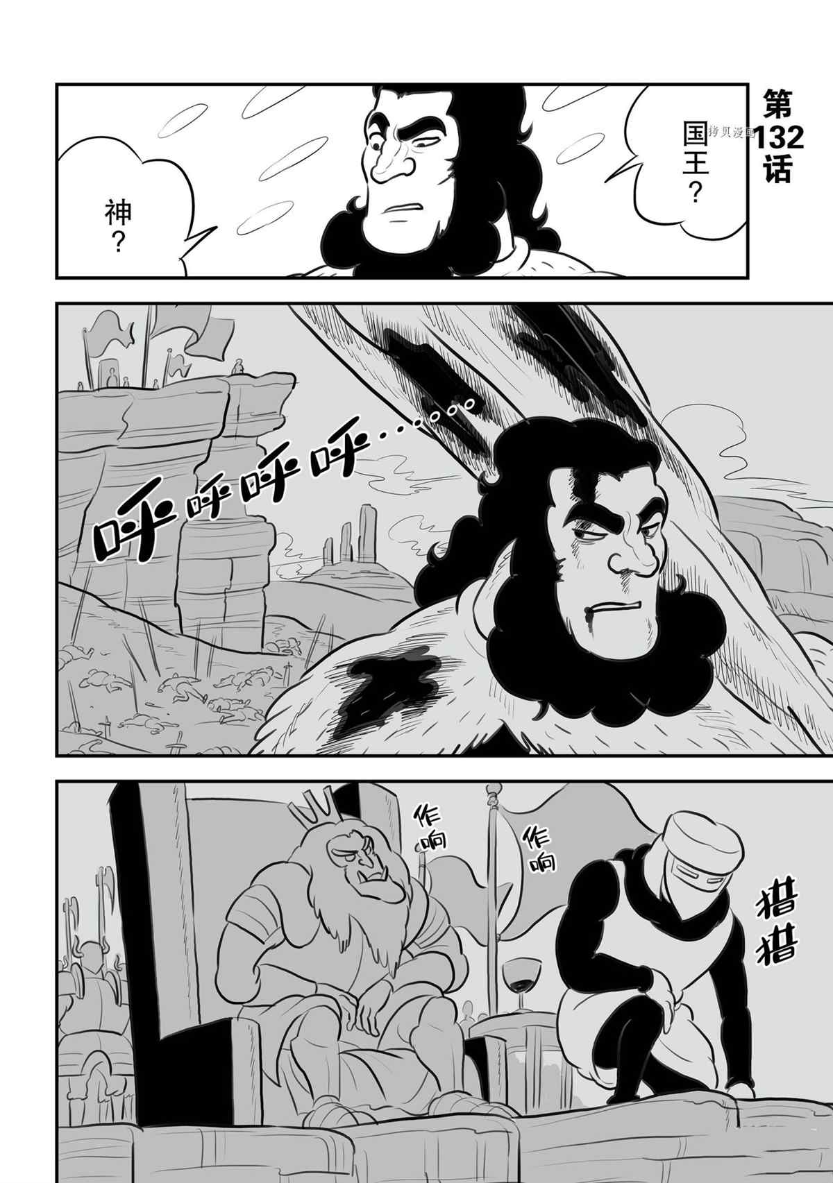 《国王排名》漫画最新章节第132话 试看版免费下拉式在线观看章节第【1】张图片