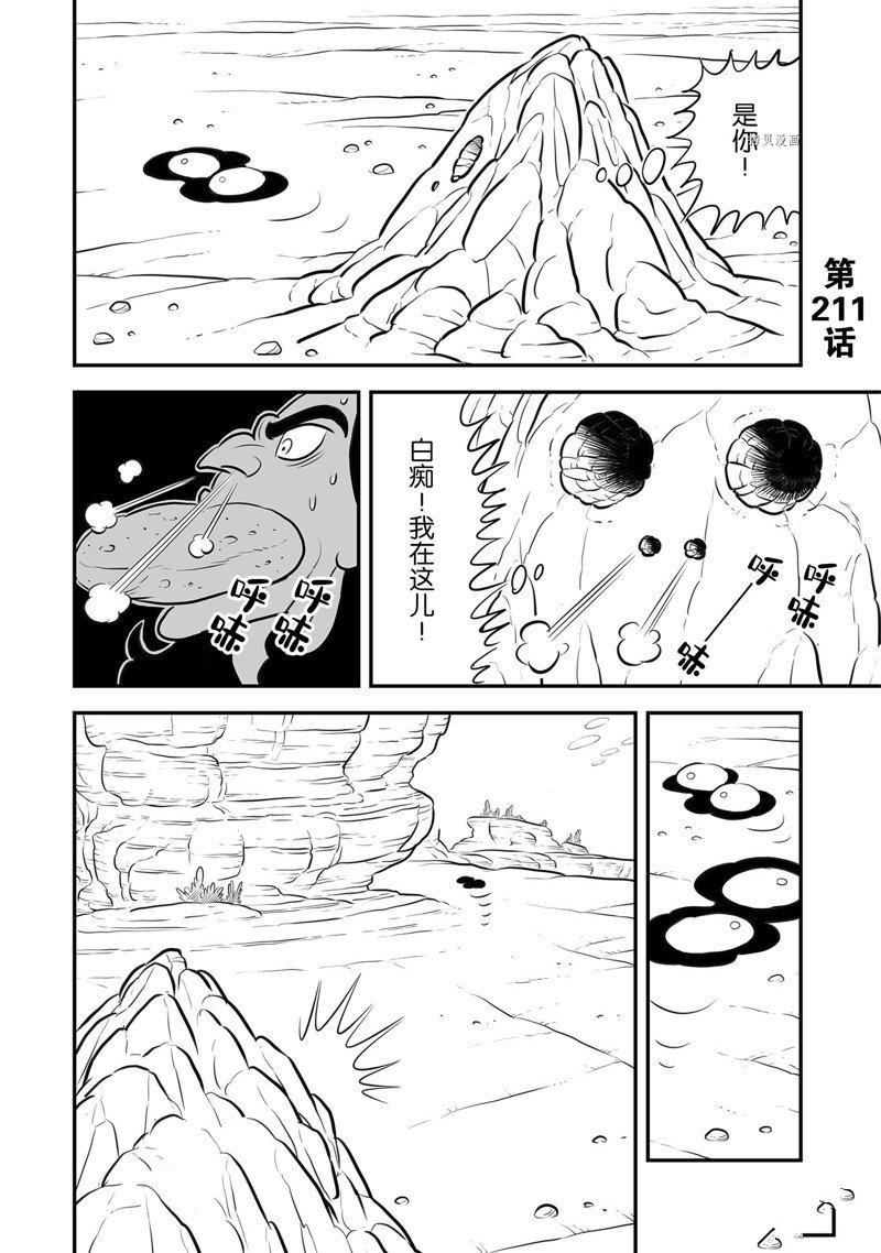 《国王排名》漫画最新章节第211话 试看版免费下拉式在线观看章节第【2】张图片