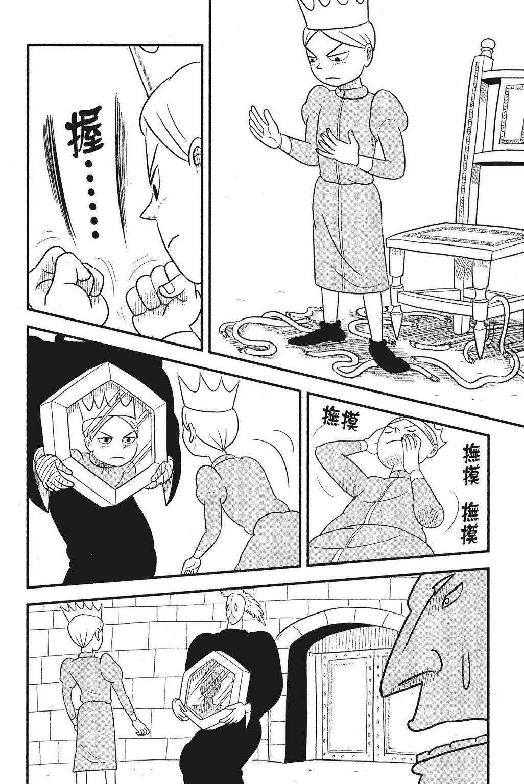 《国王排名》漫画最新章节第4卷免费下拉式在线观看章节第【40】张图片
