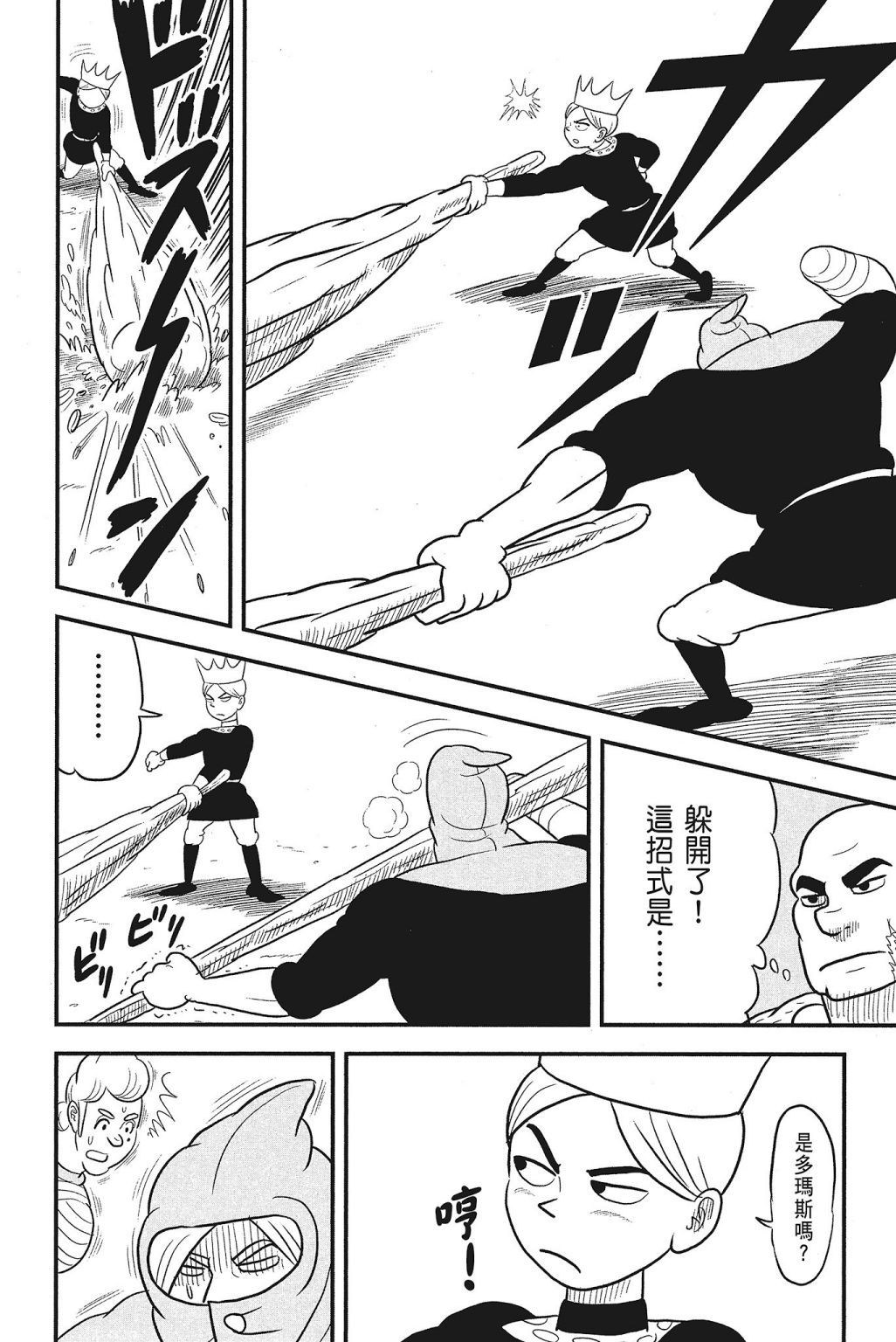 《国王排名》漫画最新章节第4卷免费下拉式在线观看章节第【164】张图片