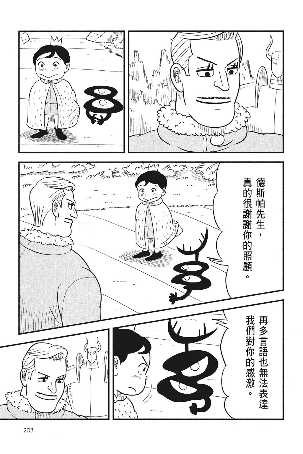 《国王排名》漫画最新章节第4卷免费下拉式在线观看章节第【205】张图片