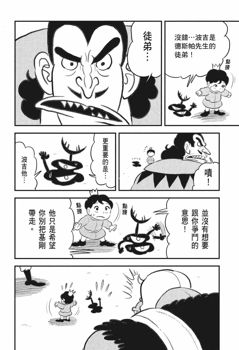 《国王排名》漫画最新章节第8卷免费下拉式在线观看章节第【126】张图片