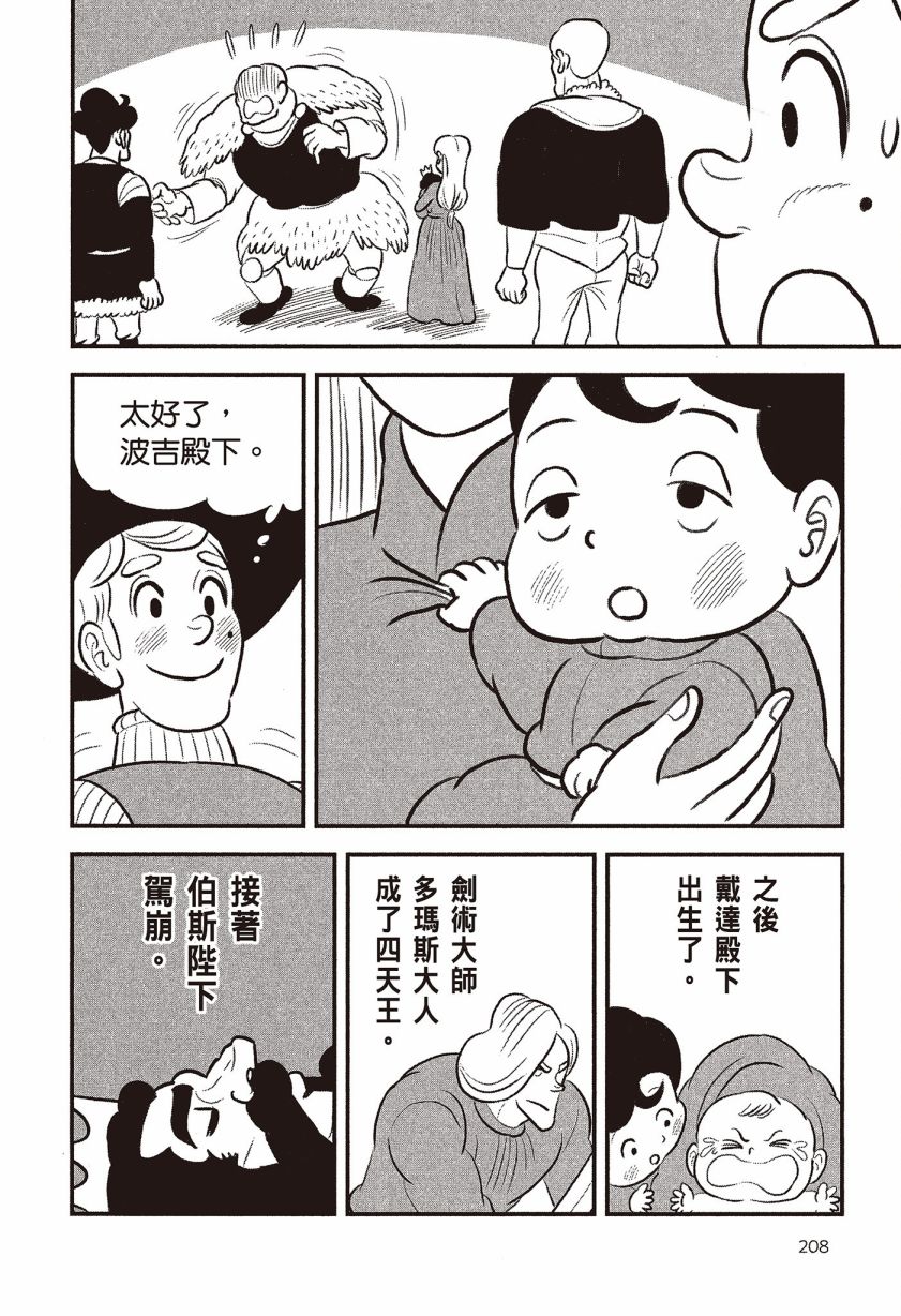 《国王排名》漫画最新章节第7卷免费下拉式在线观看章节第【210】张图片