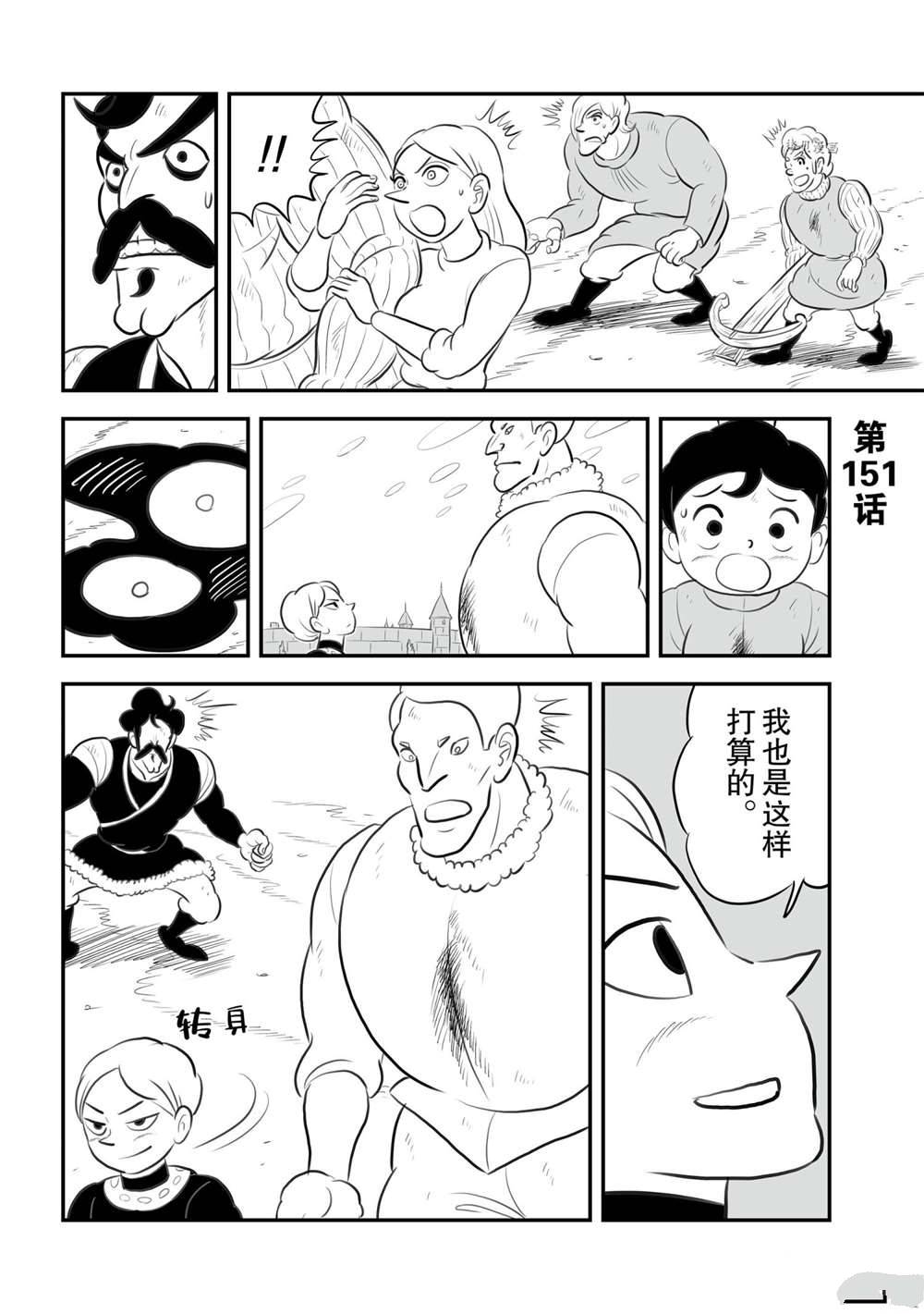 《国王排名》漫画最新章节第151话 试看版免费下拉式在线观看章节第【1】张图片