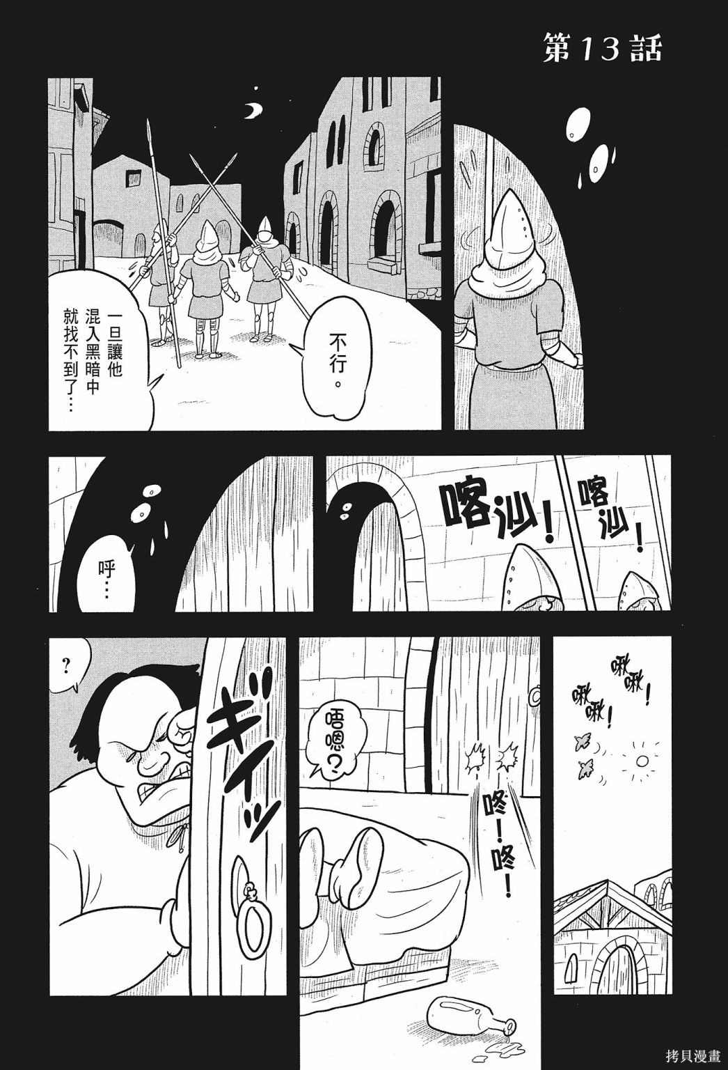 《国王排名》漫画最新章节第1卷免费下拉式在线观看章节第【198】张图片