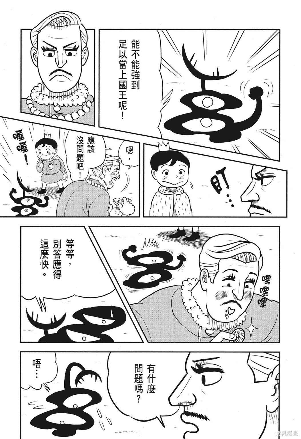 《国王排名》漫画最新章节第3卷免费下拉式在线观看章节第【139】张图片