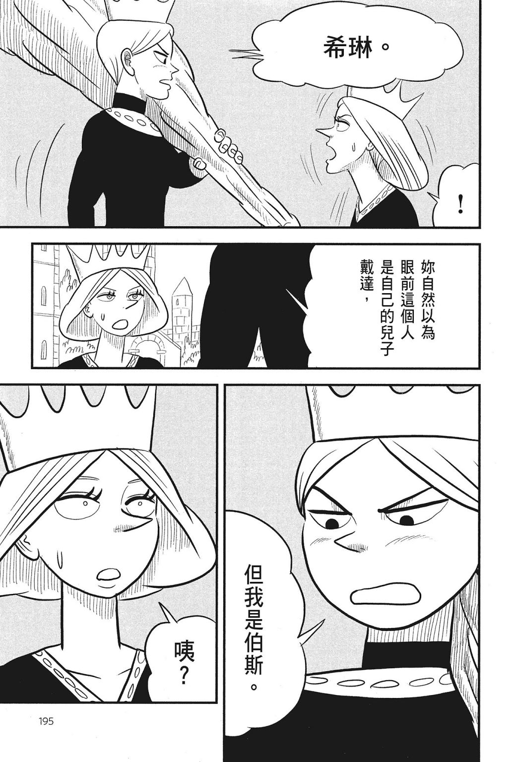 《国王排名》漫画最新章节第4卷免费下拉式在线观看章节第【197】张图片