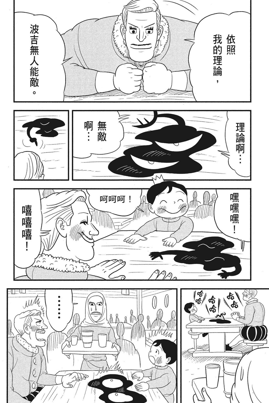 《国王排名》漫画最新章节第4卷免费下拉式在线观看章节第【60】张图片