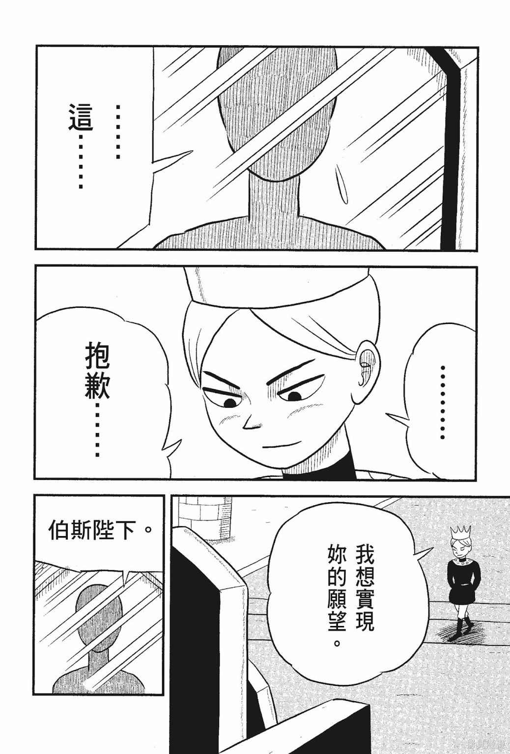 《国王排名》漫画最新章节第5卷免费下拉式在线观看章节第【74】张图片