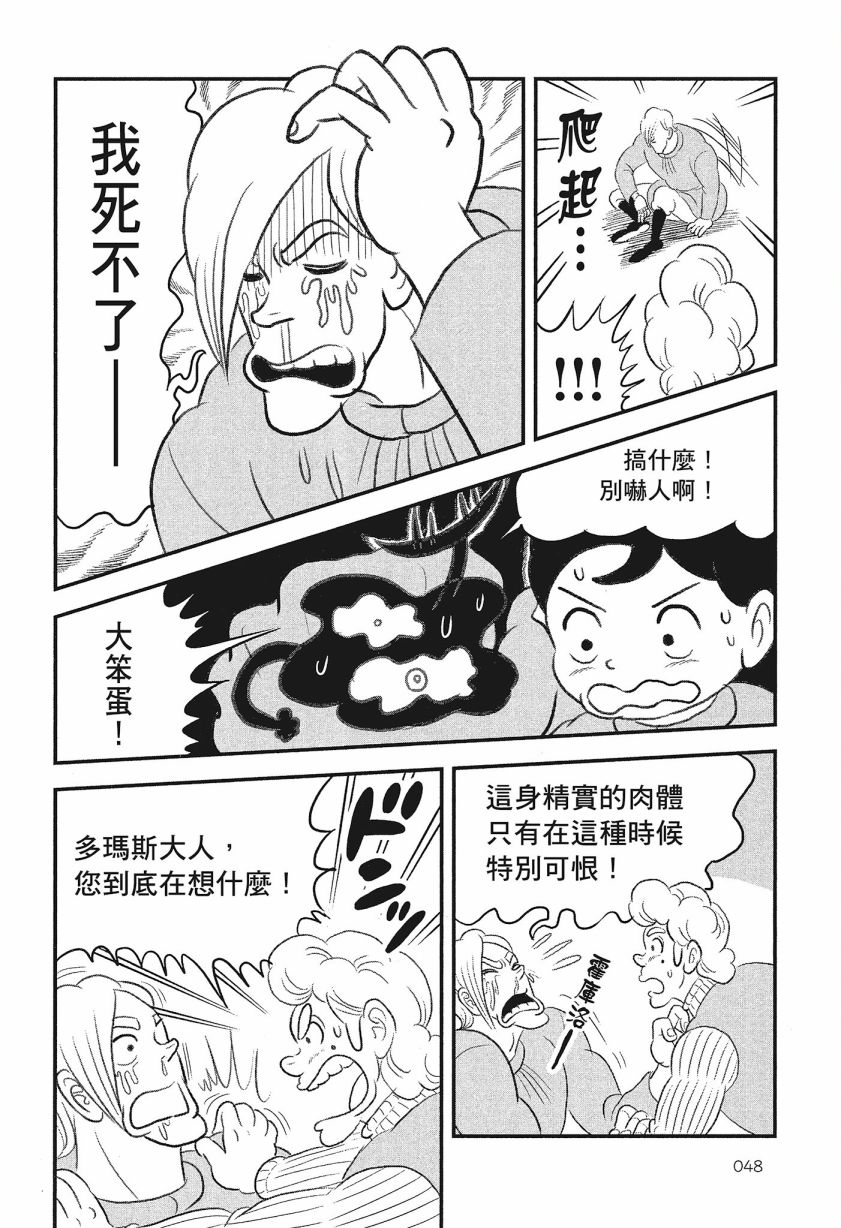 《国王排名》漫画最新章节第8卷免费下拉式在线观看章节第【50】张图片