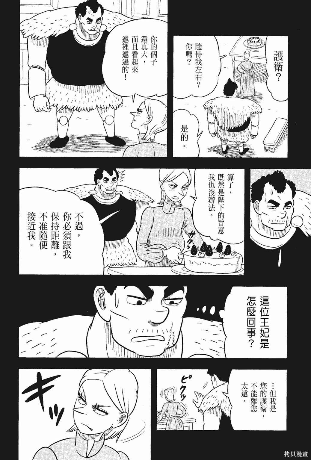 《国王排名》漫画最新章节第5卷免费下拉式在线观看章节第【20】张图片