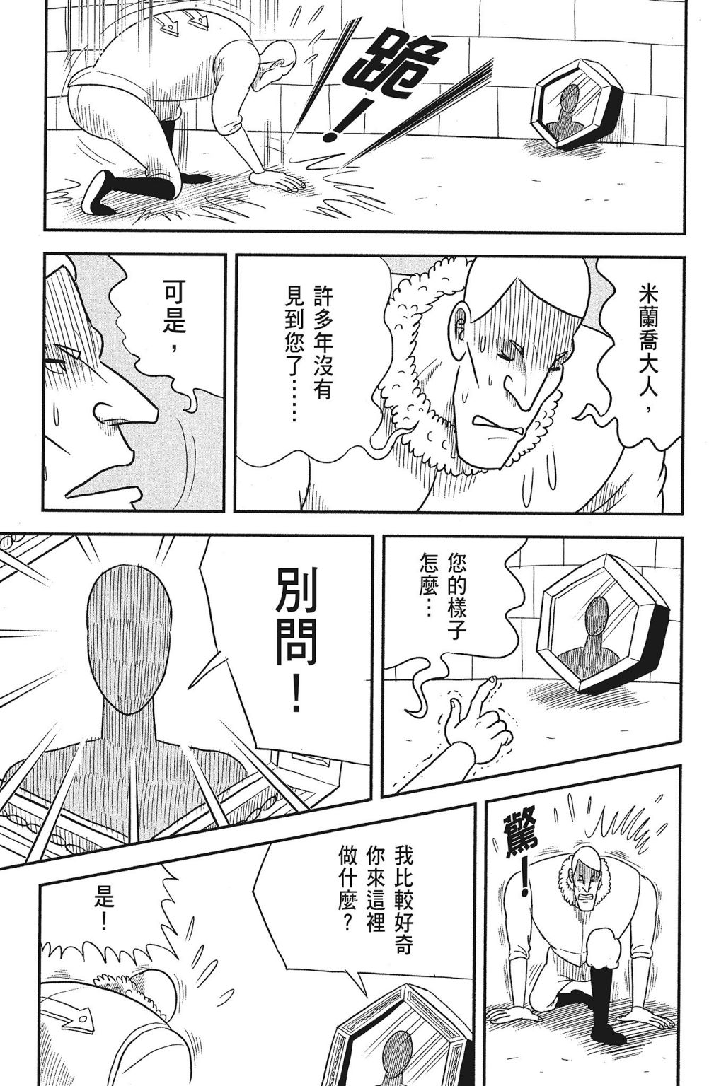 《国王排名》漫画最新章节第4卷免费下拉式在线观看章节第【13】张图片