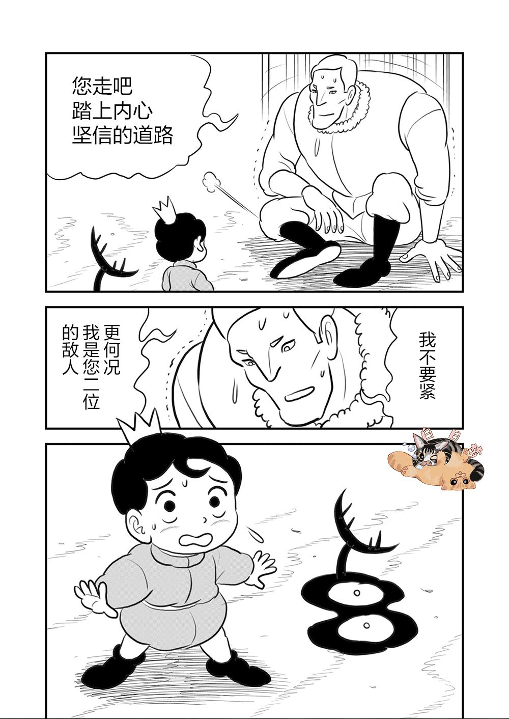 《国王排名》漫画最新章节第9卷免费下拉式在线观看章节第【17】张图片