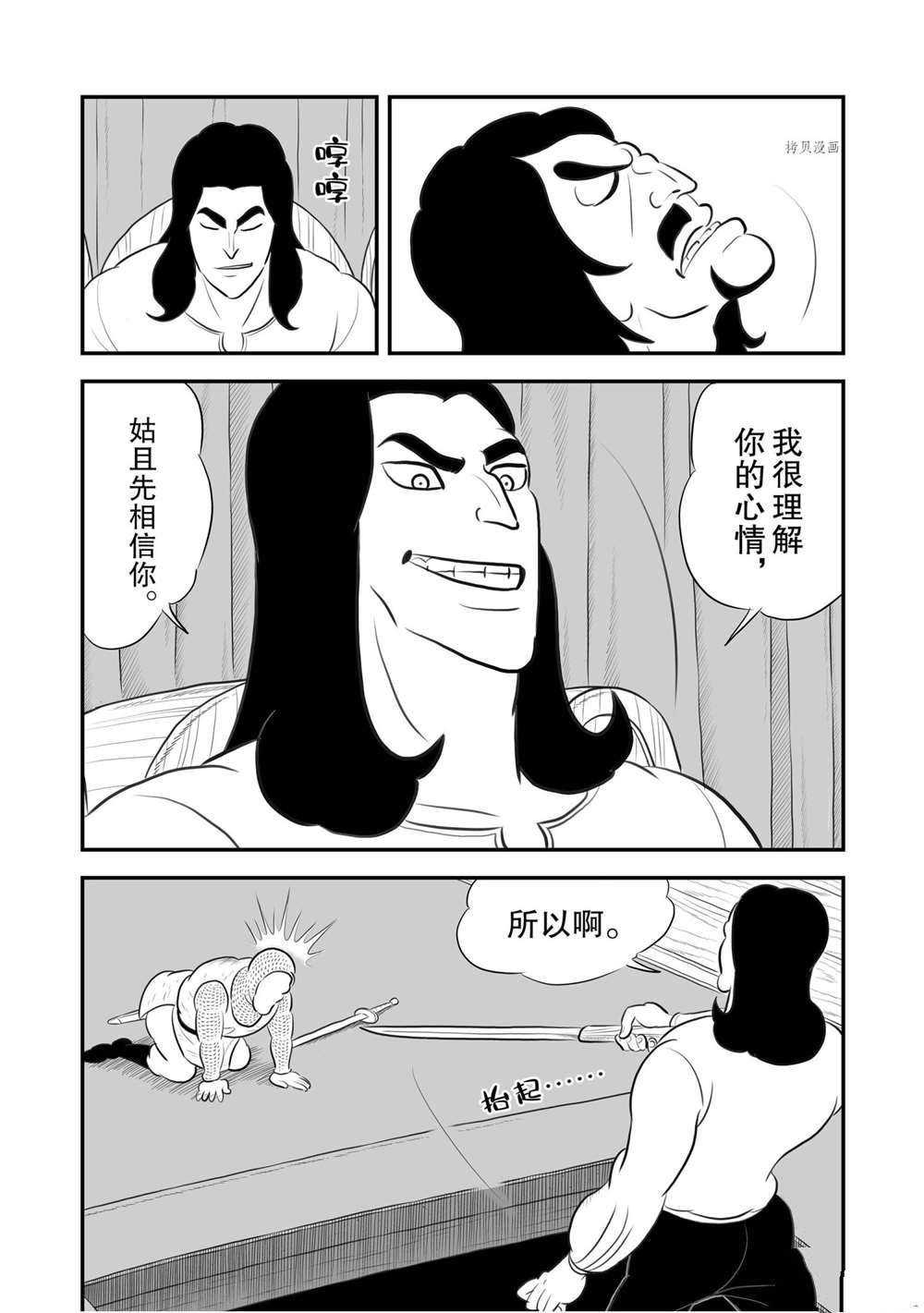 《国王排名》漫画最新章节第184话 试看版免费下拉式在线观看章节第【13】张图片