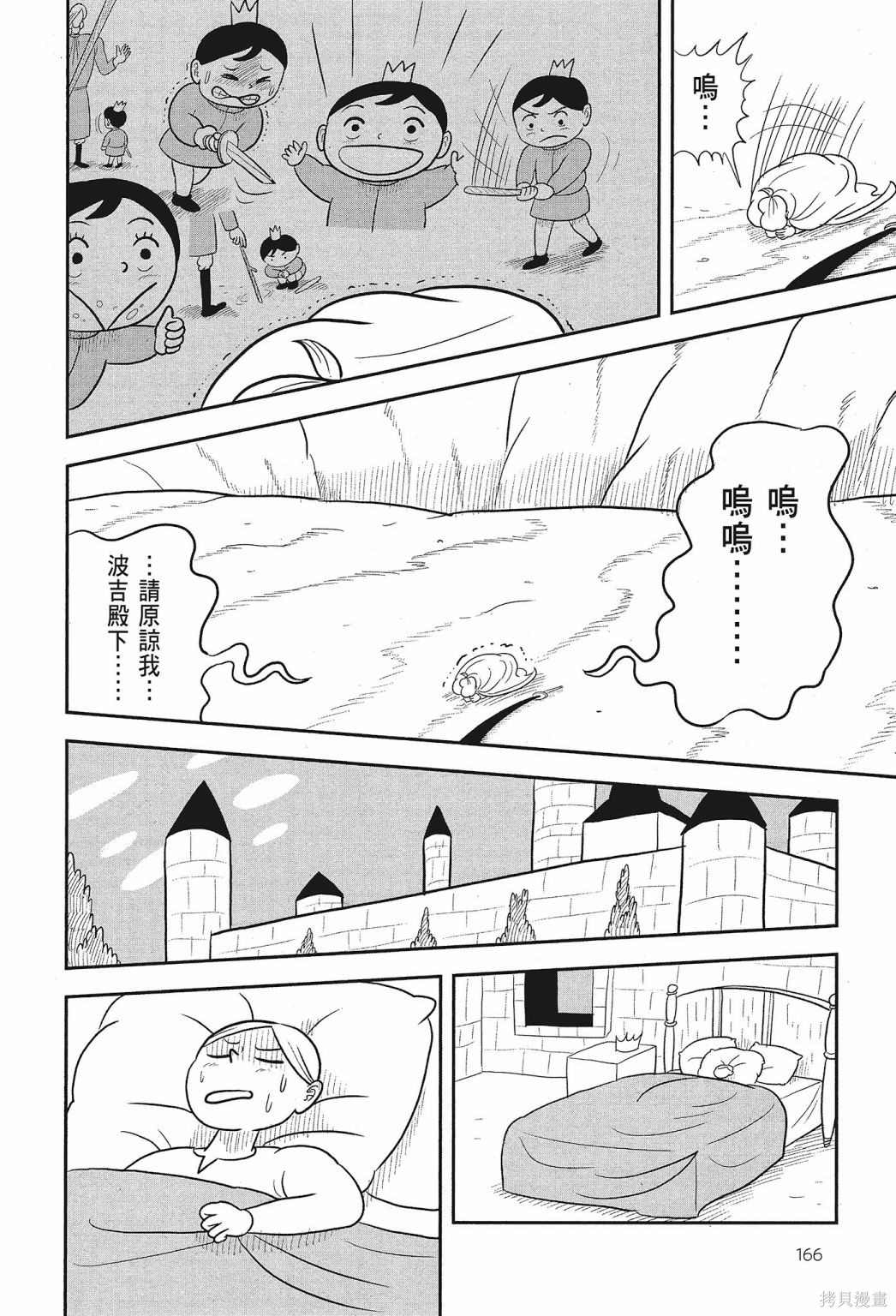 《国王排名》漫画最新章节第2卷免费下拉式在线观看章节第【168】张图片