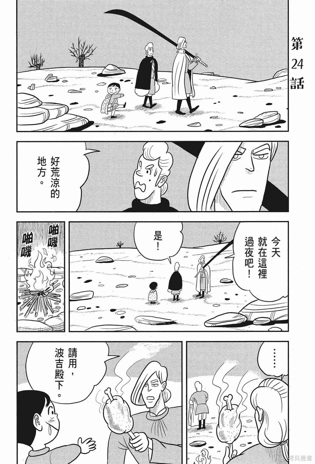 《国王排名》漫画最新章节第2卷免费下拉式在线观看章节第【148】张图片