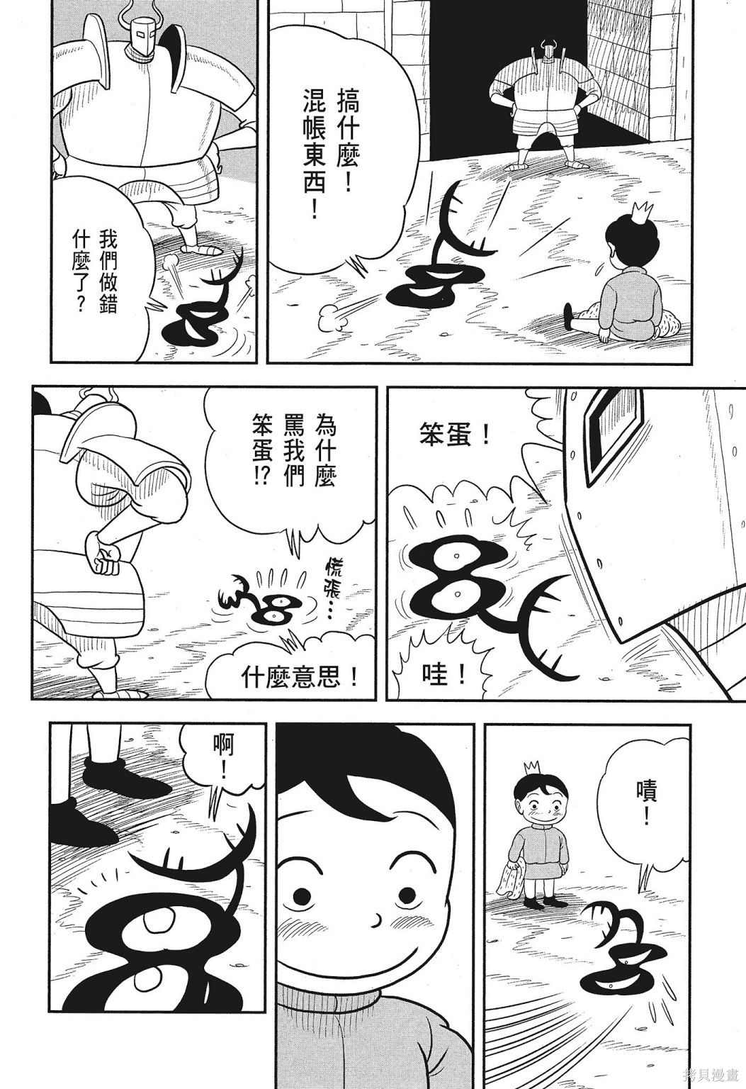 《国王排名》漫画最新章节第3卷免费下拉式在线观看章节第【108】张图片