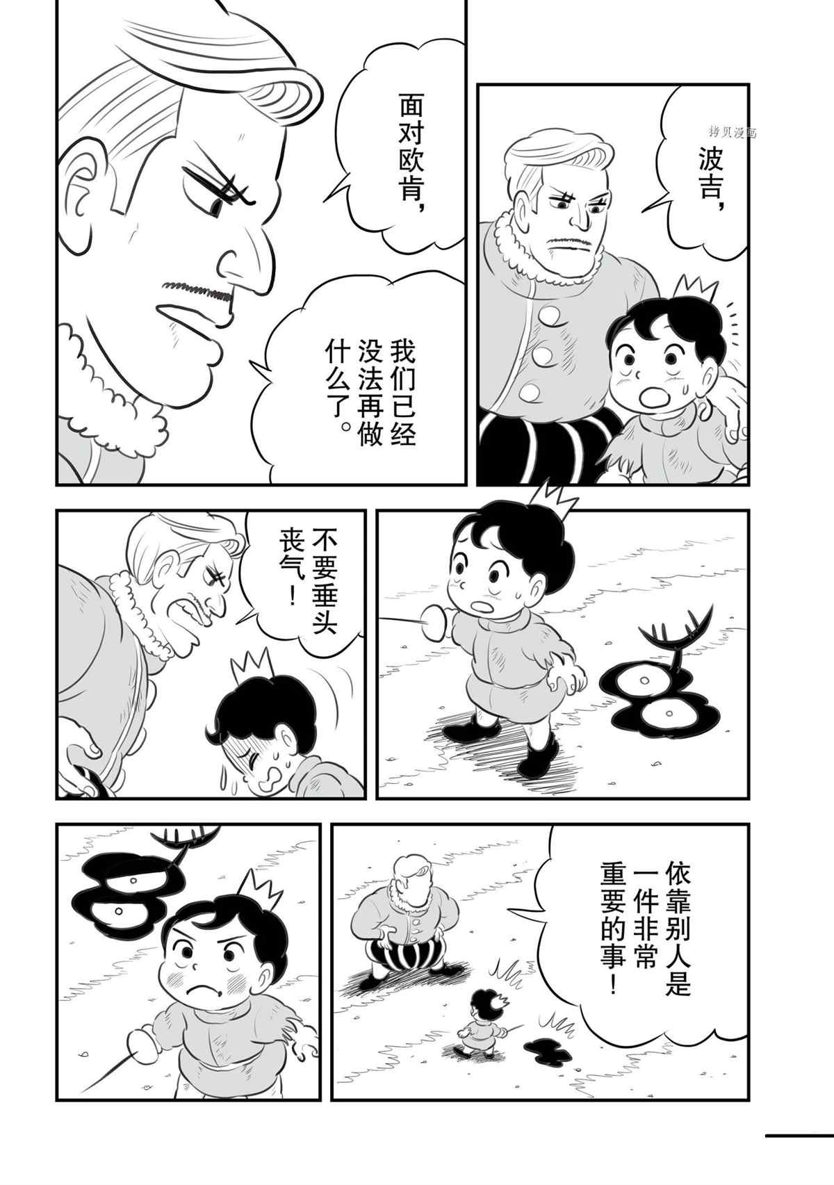 《国王排名》漫画最新章节第137话 试看版免费下拉式在线观看章节第【10】张图片