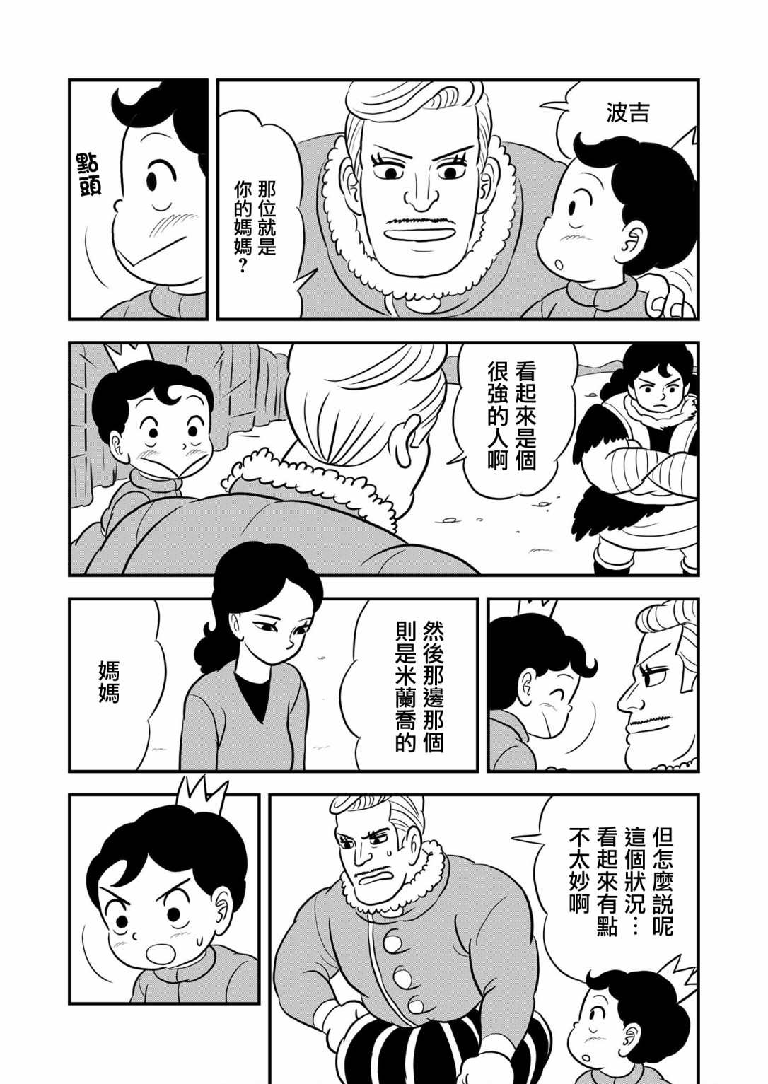 《国王排名》漫画最新章节第128话免费下拉式在线观看章节第【9】张图片