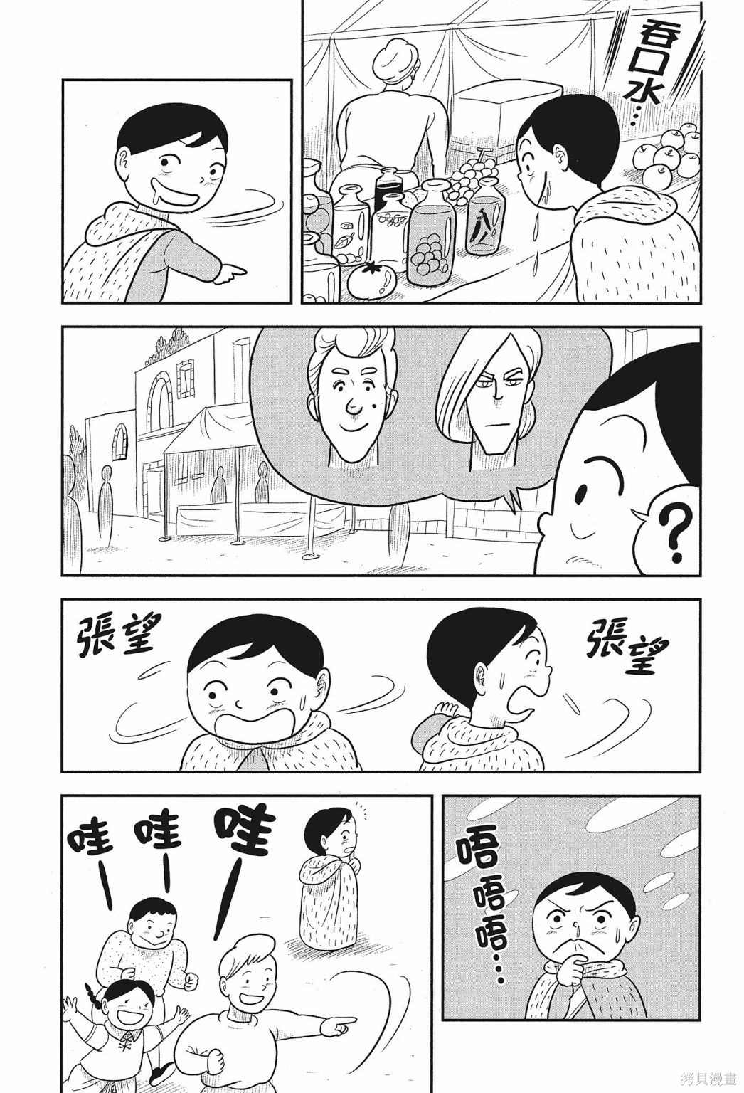 《国王排名》漫画最新章节第2卷免费下拉式在线观看章节第【115】张图片